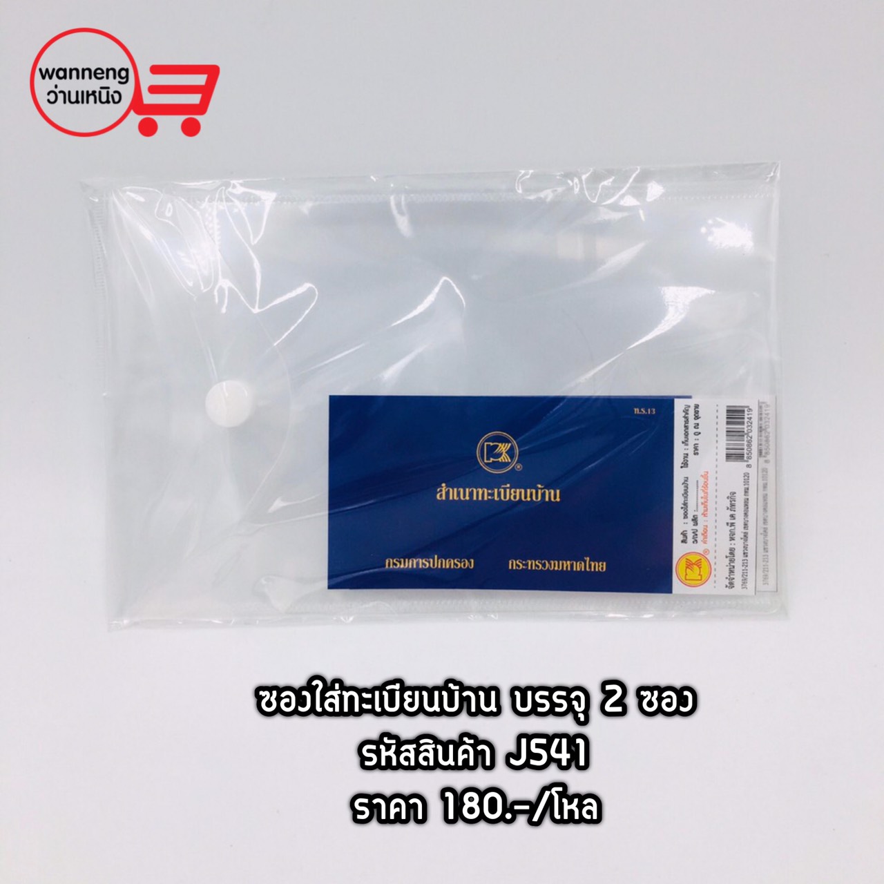 ขายส่งสินค้าทุกอย่าง20
